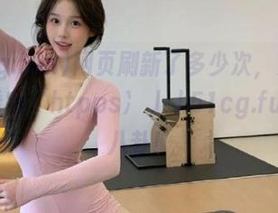 网页刷新了多少次，只为一口气看完“htpps://51cg.fun”的八卦！