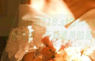 每次打开718.st的ios版就像打开了个新的炸弹，不知道换的是什么！