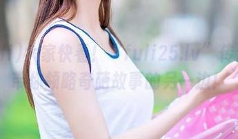 大家快看！“fuli25.lv”传送门带你领略奇葩故事的另一边！
