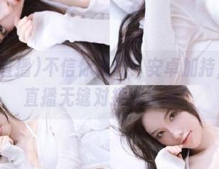 不信你试试！安卓加持，吃瓜直播无缝对接娱乐圈！