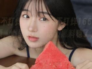 看“黑料不打烊166.su”这视频，心里默念：这波黑料稳了，干脆设个防火墙吧！