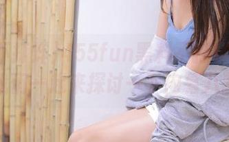 455fun黑料不打烊官网：让我们一起来探讨一下内幕八卦！