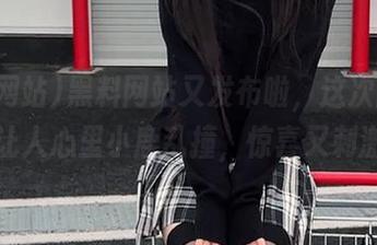 黑料网站又发布啦，这次的瓜真是让人心里小鹿乱撞，惊喜又刺激！